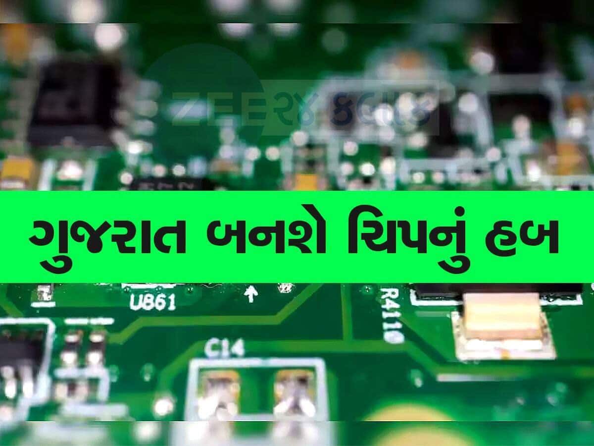 ગુજરાતમાં સેમિકન્ડક્ટર પ્લાન્ટને લઈને આવ્યા મોટા અપડેટ : 2025 ના અંત સુધી મળશે ખુશખબરી
