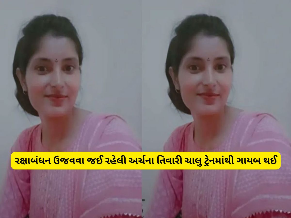 આ યુવતીની માહિતી આપનારને મળશે 51 હજારનું ઈનામ, સિવિલ જજની તૈયારી કરતી અર્ચના ચાર દિવસથી ગાયબ આ યુવતીની માહિતી આપનારને મળશે 51 હજારનું ઈનામ, સિવિલ જજની તૈયારી કરતી અર્ચના ચાર દિવસથી ગાયબ