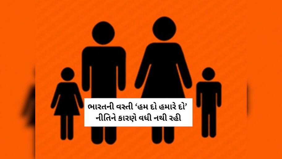 ‘હમ દો હમારે દો’ થી ભારત પર મોટી મુસીબત આવી, ખતરામાં આવી જશે હિન્દુઓ 