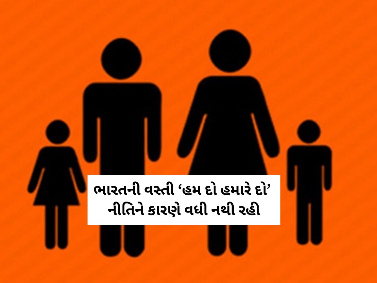 ‘હમ દો હમારે દો’ થી ભારત પર મોટી મુસીબત આવી, ખતરામાં આવી જશે હિન્દુઓ ‘હમ દો હમારે દો’ થી ભારત પર મોટી મુસીબત આવી, ખતરામાં આવી જશે હિન્દુઓ