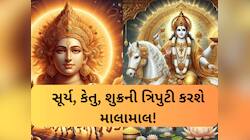 ત્રણ શક્તિશાળી ગ્રહો જલદી બનાવશે પાવરફૂલ યોગ, આ રાશિવાળાને એકાએક ધનલાભ થશે