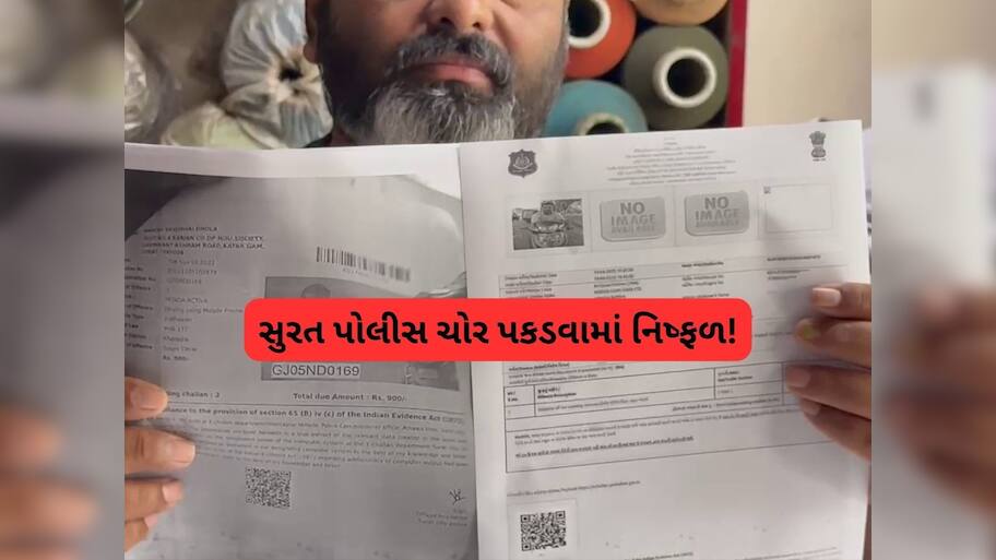 પાંચ વર્ષ પહેલા એક્ટિવા ચોરાયું, છતાં મૂળ માલિકને આવી રહ્યાં છે ઈ-મેમો, પોલીસ ચોરને પકડવામાં નિષ્ફળ