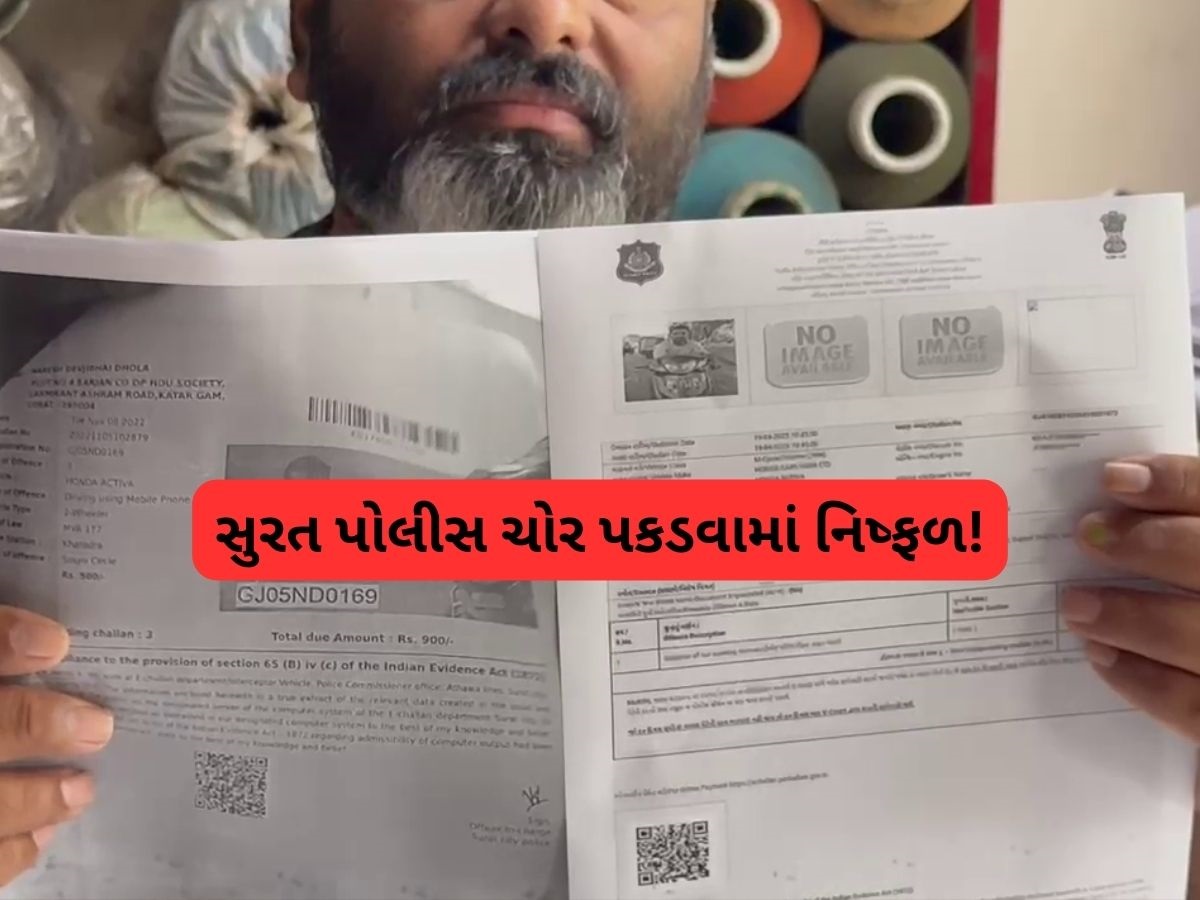 પાંચ વર્ષ પહેલા એક્ટિવા ચોરાયું, છતાં મૂળ માલિકને આવી રહ્યાં છે ઈ-મેમો, પોલીસ ચોરને પકડવામાં નિષ્ફળ પાંચ વર્ષ પહેલા એક્ટિવા ચોરાયું, છતાં મૂળ માલિકને આવી રહ્યાં છે ઈ-મેમો, પોલીસ ચોરને પકડવામાં નિષ્ફળ