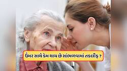 વૃદ્ધાવસ્થામાં કાન કેમ થઈ જાય છે ખરાબ? જાણો બહેરાશના કારણો અને સારવાર