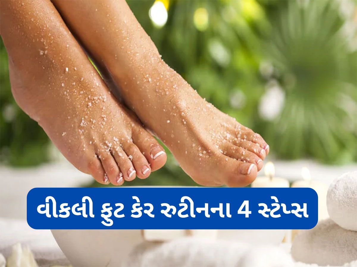 Foot Care Routine: ચહેરાની જેમ પગની ત્વચાની માવજત પણ જરુરી, સપ્તાહમાં એકવાર ઘરે આ રીતે કરો ફુટ કેર Foot Care Routine: ચહેરાની જેમ પગની ત્વચાની માવજત પણ જરુરી, સપ્તાહમાં એકવાર ઘરે આ રીતે કરો ફુટ કેર