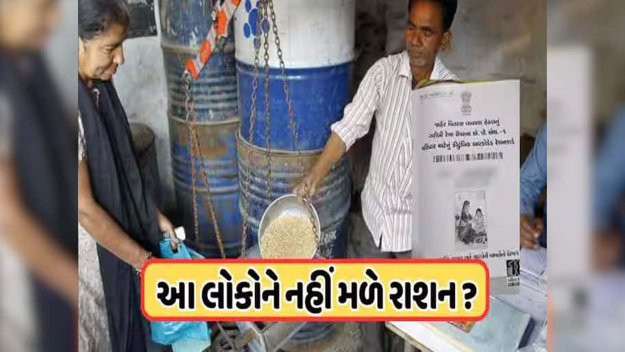 ગુજરાતના રેશન કાર્ડ ધારકોને લઈ સૌથી મોટા સમાચાર; સરકારે આ વાતને લઈને કરી મોટી જાહેરાત