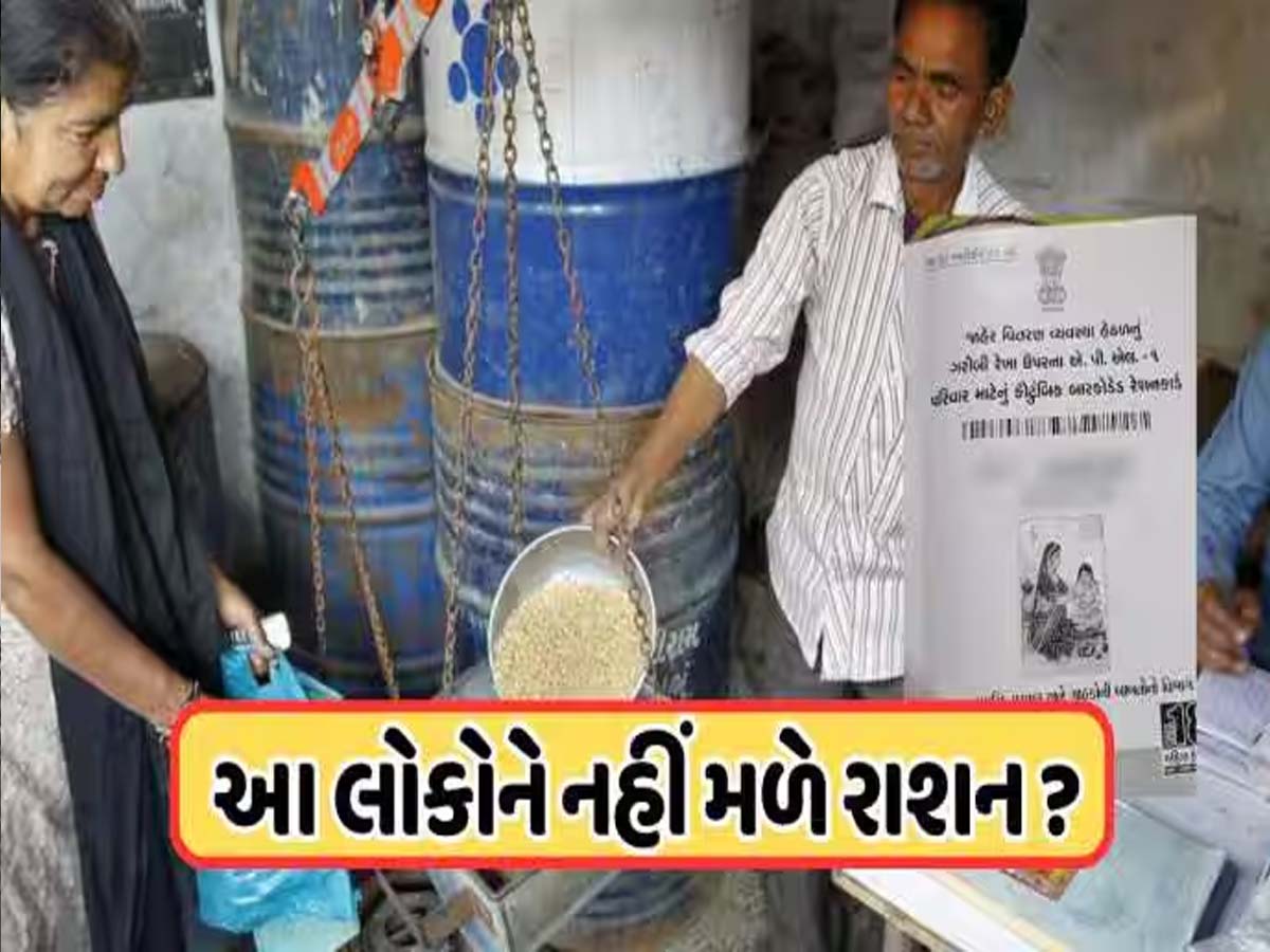 ગુજરાતના રેશન કાર્ડ ધારકોને લઈ સૌથી મોટા સમાચાર; સરકારે આ વાતને લઈને કરી મોટી જાહેરાત ગુજરાતના રેશન કાર્ડ ધારકોને લઈ સૌથી મોટા સમાચાર; સરકારે આ વાતને લઈને કરી મોટી જાહેરાત