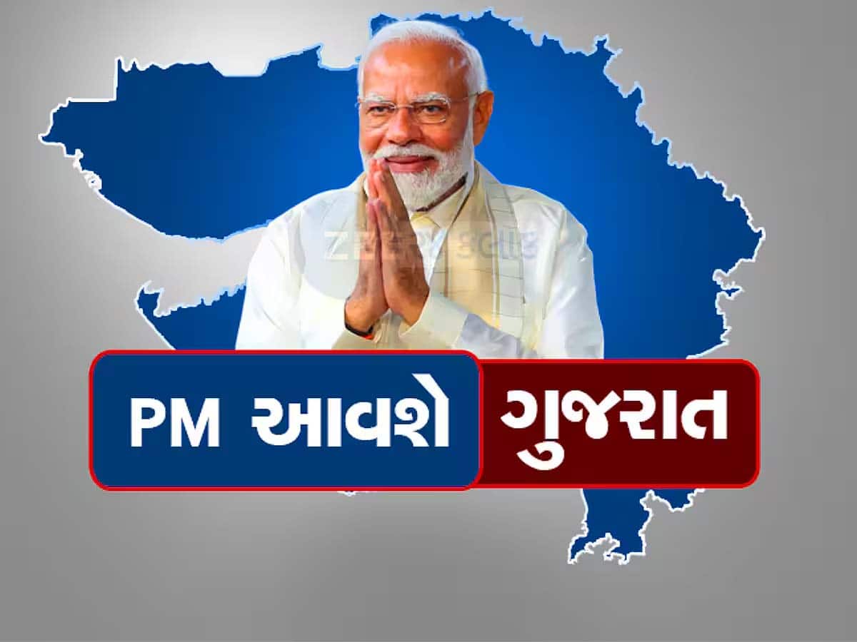ઓપરેશન સિંદૂર બાદ PM મોદી બીજી વખત આવશે માદરે વતન! જાણો શું છે સંભવિત કાર્યક્રમ? 