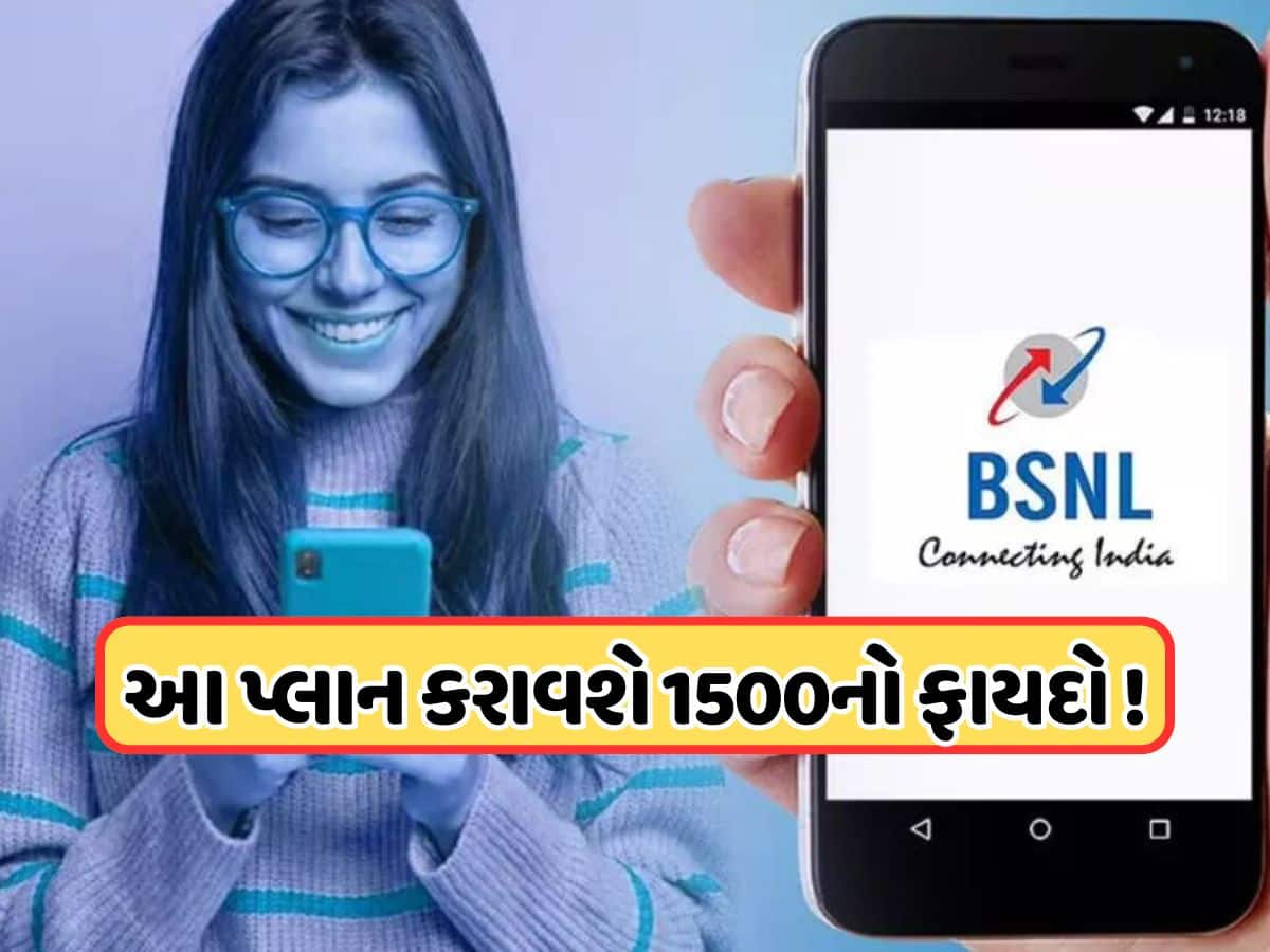 JIOને ટક્કર આપવા BSNL લાવ્યું સૌથી સસ્તો પ્લાન, ઓછી કિંમતે મળશે ફી કોલિંગ અને 600 GB ડેટા, જાણો