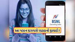 JIOને ટક્કર આપવા BSNL લાવ્યું સૌથી સસ્તો પ્લાન, ઓછી કિંમતે મળશે ફી કોલિંગ અને 600 GB
