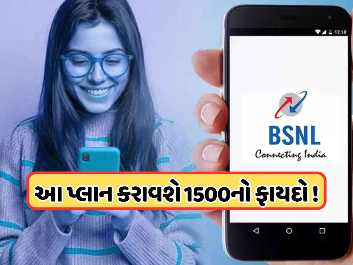 JIOને ટક્કર આપવા BSNL લાવ્યું સૌથી સસ્તો પ્લાન, ઓછી કિંમતે મળશે ફી કોલિંગ અને 600 GB ડેટા, જાણો JIOને ટક્કર આપવા BSNL લાવ્યું સૌથી સસ્તો પ્લાન, ઓછી કિંમતે મળશે ફી કોલિંગ અને 600 GB ડેટા, જાણો