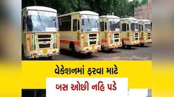 જન્માષ્ટમીનું મીની વેકશન માણવા અડધું અમદાવાદ ખાલી! આ રીતે કર્યું GSRTCએ વિશેષ આયોજન!