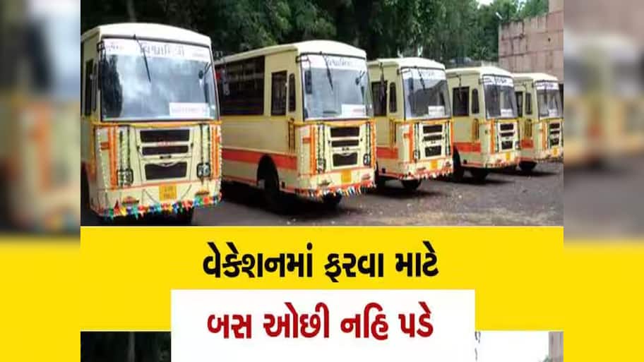 જન્માષ્ટમીનું મીની વેકશન માણવા અડધું અમદાવાદ ખાલી! આ રીતે કર્યું GSRTCએ વિશેષ આયોજન!