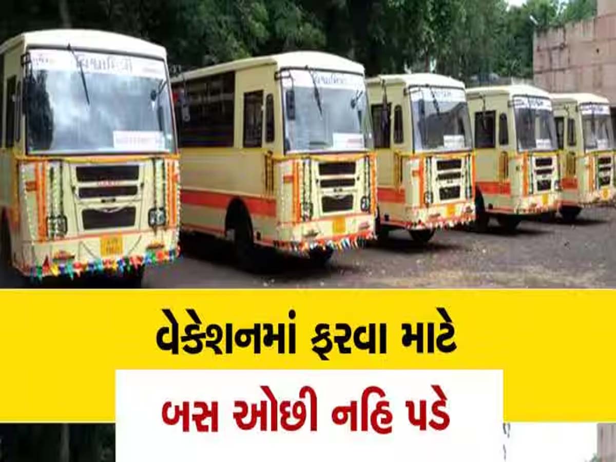 જન્માષ્ટમીનું મીની વેકશન માણવા અડધું અમદાવાદ ખાલી! આ રીતે કર્યું GSRTCએ વિશેષ આયોજન! જન્માષ્ટમીનું મીની વેકશન માણવા અડધું અમદાવાદ ખાલી! આ રીતે કર્યું GSRTCએ વિશેષ આયોજન!