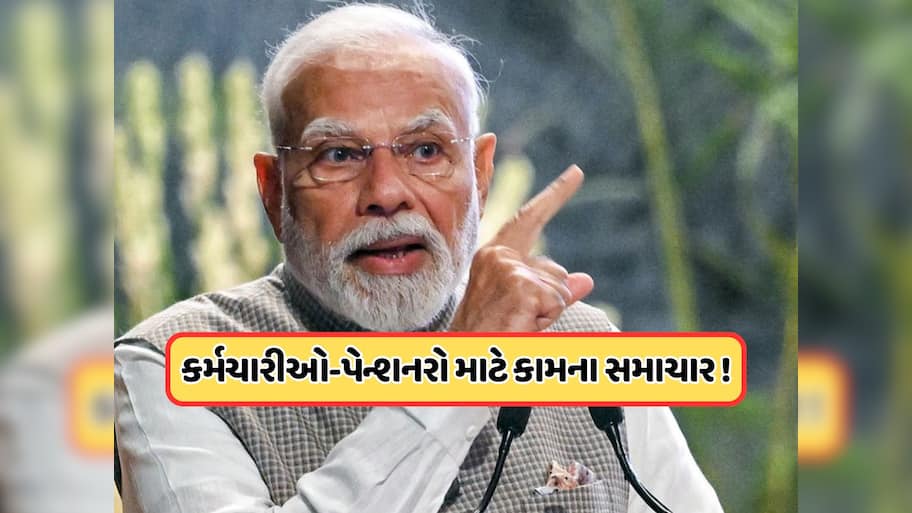 18 મહિનાના બાકી DA પર આવ્યું નવું અપડેટ, 8મા પગાર પંચનો અમલ ક્યારે થશે ?