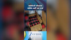 ગુજરાતમાં દારૂબંધીના ધજાગરા....એન્જિન ઓઈલના ડબ્બામાંથી નીકળ્યો દારૂ, જુઓ Video
