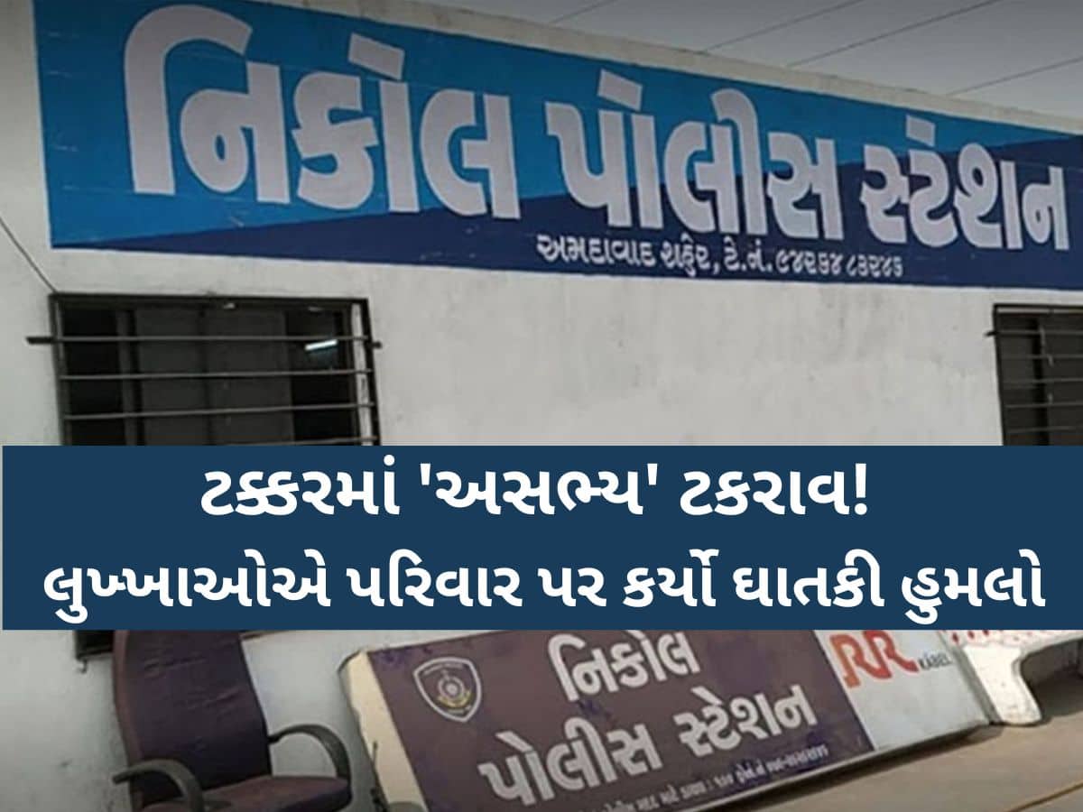 'મારી પત્નીના કપડાં ખેંચીને અભદ્ર વર્તન કર્યું...', લુખ્ખા તત્વોએ ફરી નિકોલ પોલીસને ફેંક્યો પડકાર