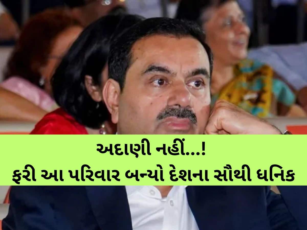 ભારતના આ ગુજરાતી પરિવાર પાસે છે 28,000,000,000,000 લાખ કરોડ, અદાણીને પણ પાછળ છોડ્યા!