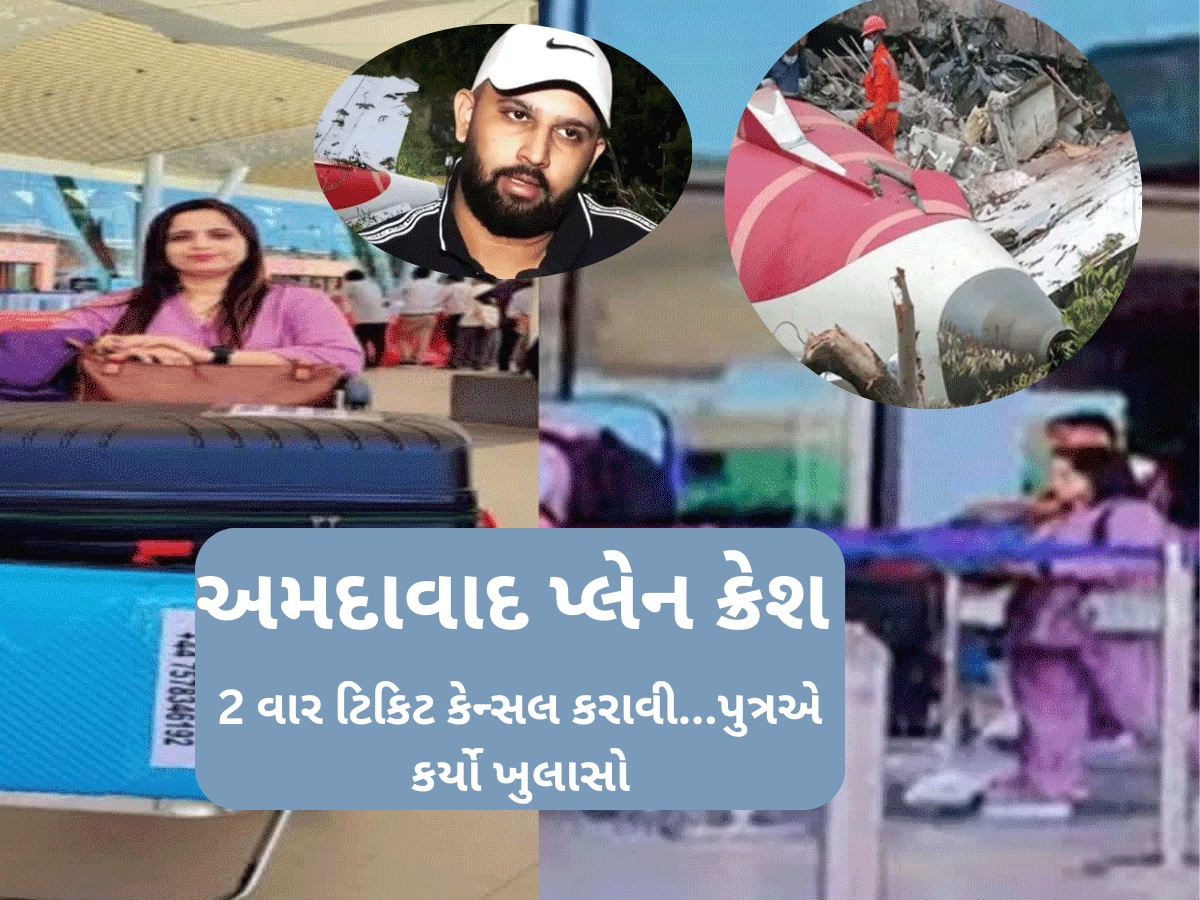 Ahmedabad Plane Crash: પહેલા 9 જૂનની ટિકિટ કઢાવી, પછી 11, પછી 12 જૂન...હવે માતાને ન્યાય અપાવવા કોર્ટમાં ગયો પુત્ર
