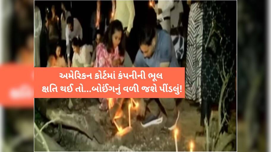 ગુજરાતીઓ અમેરિકન કંપનીને ધોળા દિવસે તારા દેખાડશે, 2 મહિના બાદ અમદાવાદમાં પ્લેન ક્રેશના સ્થળે પહોંચ્યા
