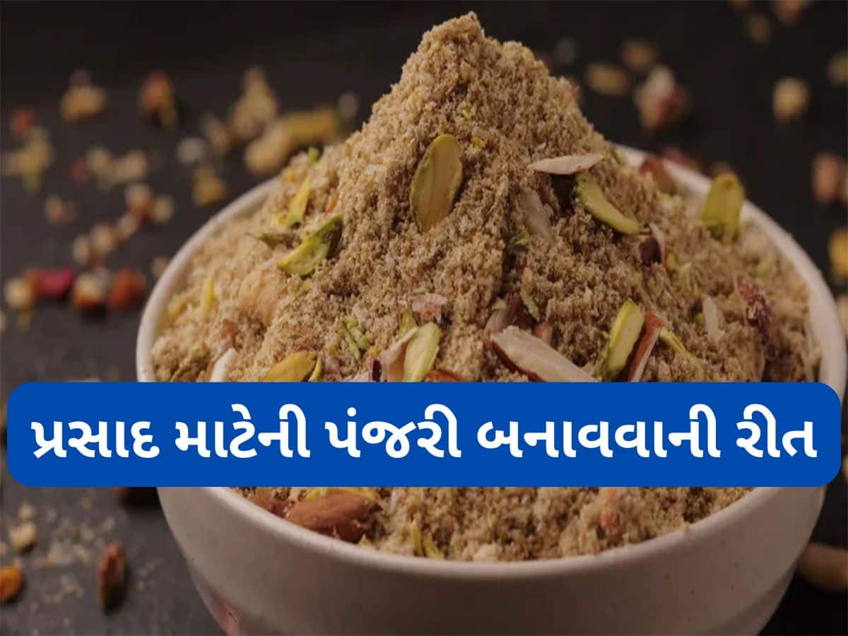 Dhaniya Panjiri Recipe: જન્માષ્ટમીની પૂજા ધાણાની પંજરી વિના ગણાશે અધુરી, નોંધી લો કાન્હાની પ્રિય પંજરી બનાવવાની રીત