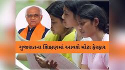 360 ડિગ્રી મૂલ્યાંકન: ગુજરાતના શિક્ષણમા આવશે મોટા ફેરફાર, એક વાલી છો તો ચેક કરી લેજો