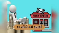 Post Office Scheme: ઘર બેઠા દર મહિને ₹7,500 ની થશે કમાણી, બસ આટલું કરવું પડશે રોકાણ