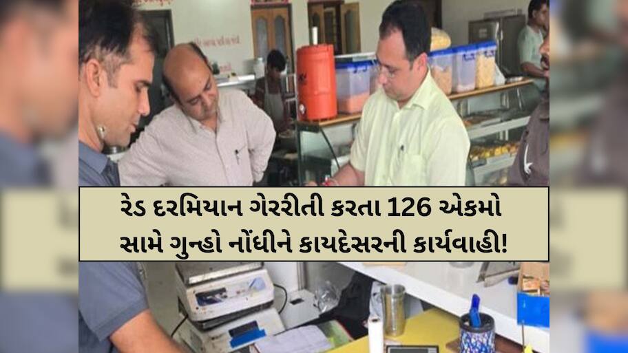 ગુજરાતની 25 જિલ્લાની કુલ 332 દુકાનોમાં રેડ; તહેવારોમાં લોકોને છેતરતા દુકાનદારો સામે સરકારની લાલ આંખ