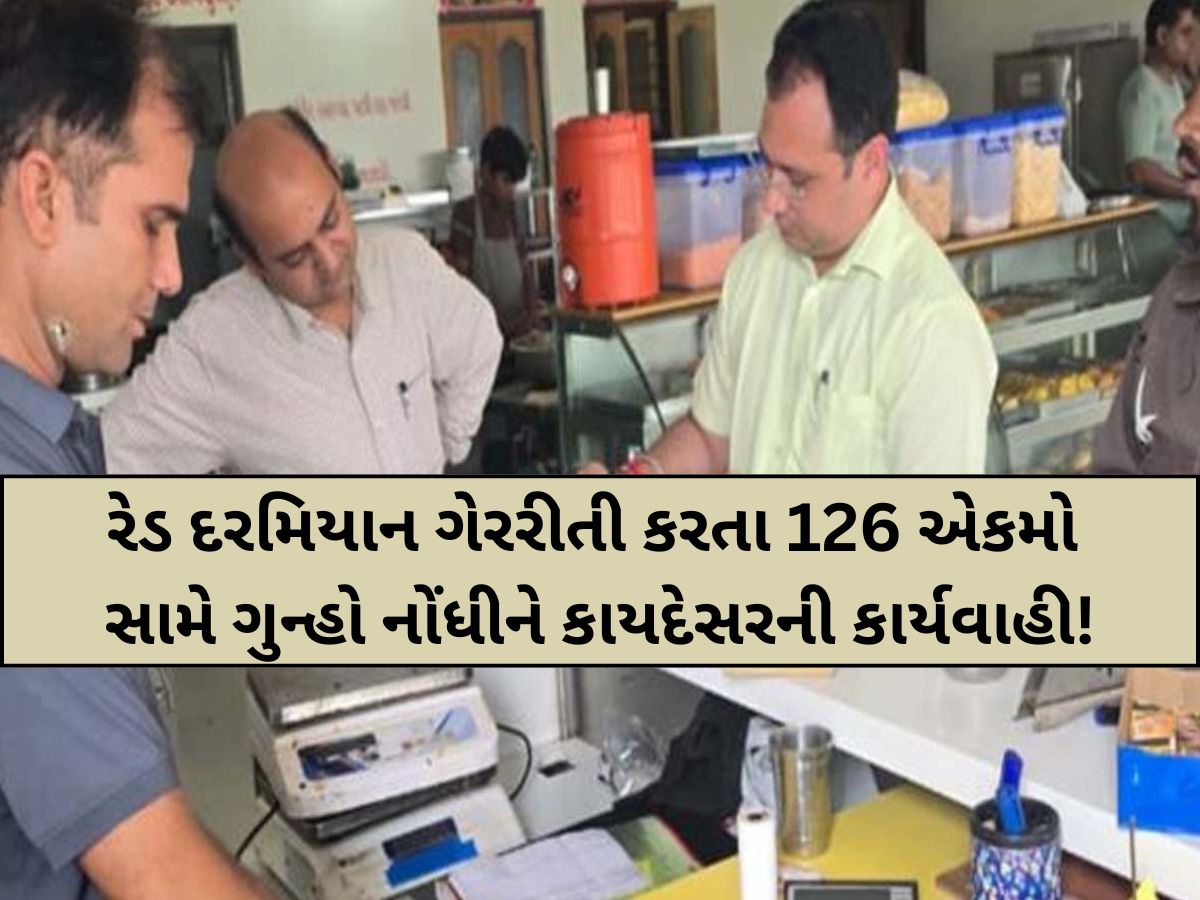 ગુજરાતની 25 જિલ્લાની કુલ 332 દુકાનોમાં રેડ; તહેવારોમાં લોકોને છેતરતા દુકાનદારો સામે સરકારની લાલ આંખ ગુજરાતની 25 જિલ્લાની કુલ 332 દુકાનોમાં રેડ; તહેવારોમાં લોકોને છેતરતા દુકાનદારો સામે સરકારની લાલ આંખ