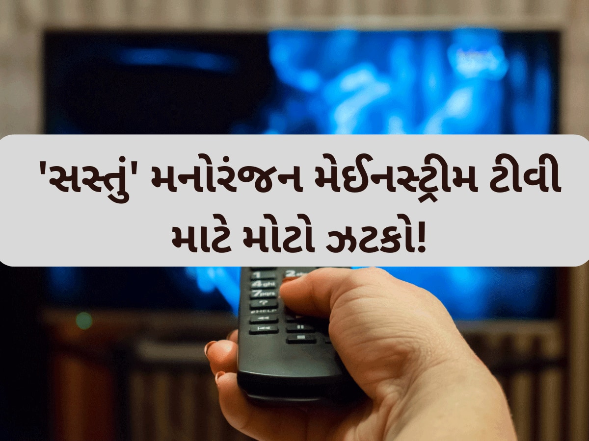 Pirated IPTV: તમારો 'સસ્તું' મનોરંજન મેળવવાનો મોહ આતંકવાદને કરી શકે છે ફંડિંગ, ખાસ જાણો કઈ રીતે Pirated IPTV: તમારો 'સસ્તું' મનોરંજન મેળવવાનો મોહ આતંકવાદને કરી શકે છે ફંડિંગ, ખાસ જાણો કઈ રીતે