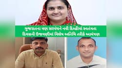 એક મહિલા સહિત 3 સરપંચોના નવીન અને નૈતિક વિચારોથી ખીલી ઉઠ્યા ગુજરાતના ત્રણ આદર્શ ગામ!