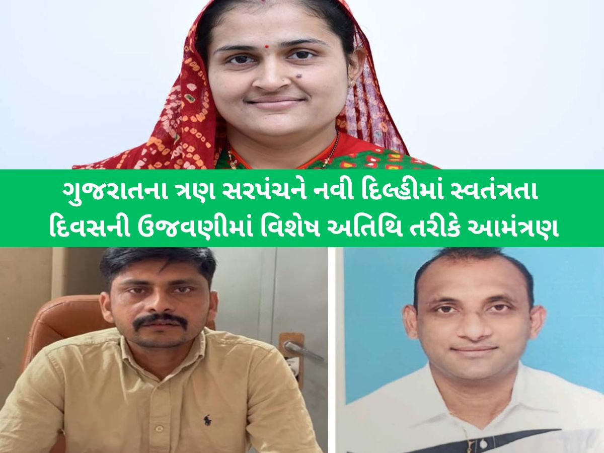 એક મહિલા સહિત ત્રણ સરપંચોના નવીન અને નૈતિક વિચારોથી ખીલી ઉઠ્યા ગુજરાતના ત્રણ આદર્શ ગામ! એક મહિલા સહિત ત્રણ સરપંચોના નવીન અને નૈતિક વિચારોથી ખીલી ઉઠ્યા ગુજરાતના ત્રણ આદર્શ ગામ!