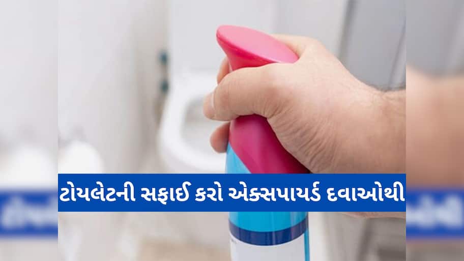 Cleaning Tips: એક્સપાયર્ડ દવાઓ ટોયલેટ સાફ કરવામાં કામ આવશે, આ રીતે યુઝ કરશો ભેજની વાસ દુર થઈ જશે