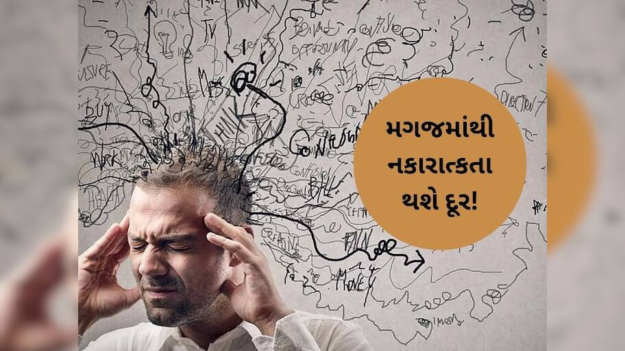  મનમાં નહીં આવે એકપણ ખરાબ કે ગંદા વિચાર, બસ અપનાવો આ ઉપાય