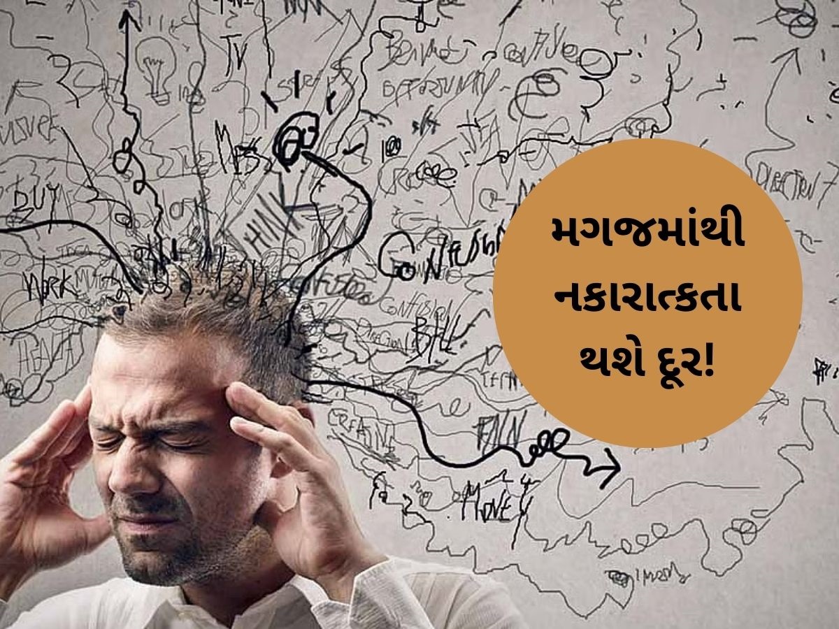 મનમાં નહીં આવે એકપણ ખરાબ કે ગંદા વિચાર, બસ અપનાવો આ ઉપાય મનમાં નહીં આવે એકપણ ખરાબ કે ગંદા વિચાર, બસ અપનાવો આ ઉપાય
