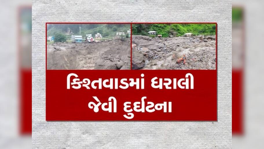 કિશ્તવાડમાં ભારે તબાહી, 2 જવાન સહિત 36થી વધુના મોત, 120 ઈજાગ્રસ્ત અને 100થી વધુ લાપતા