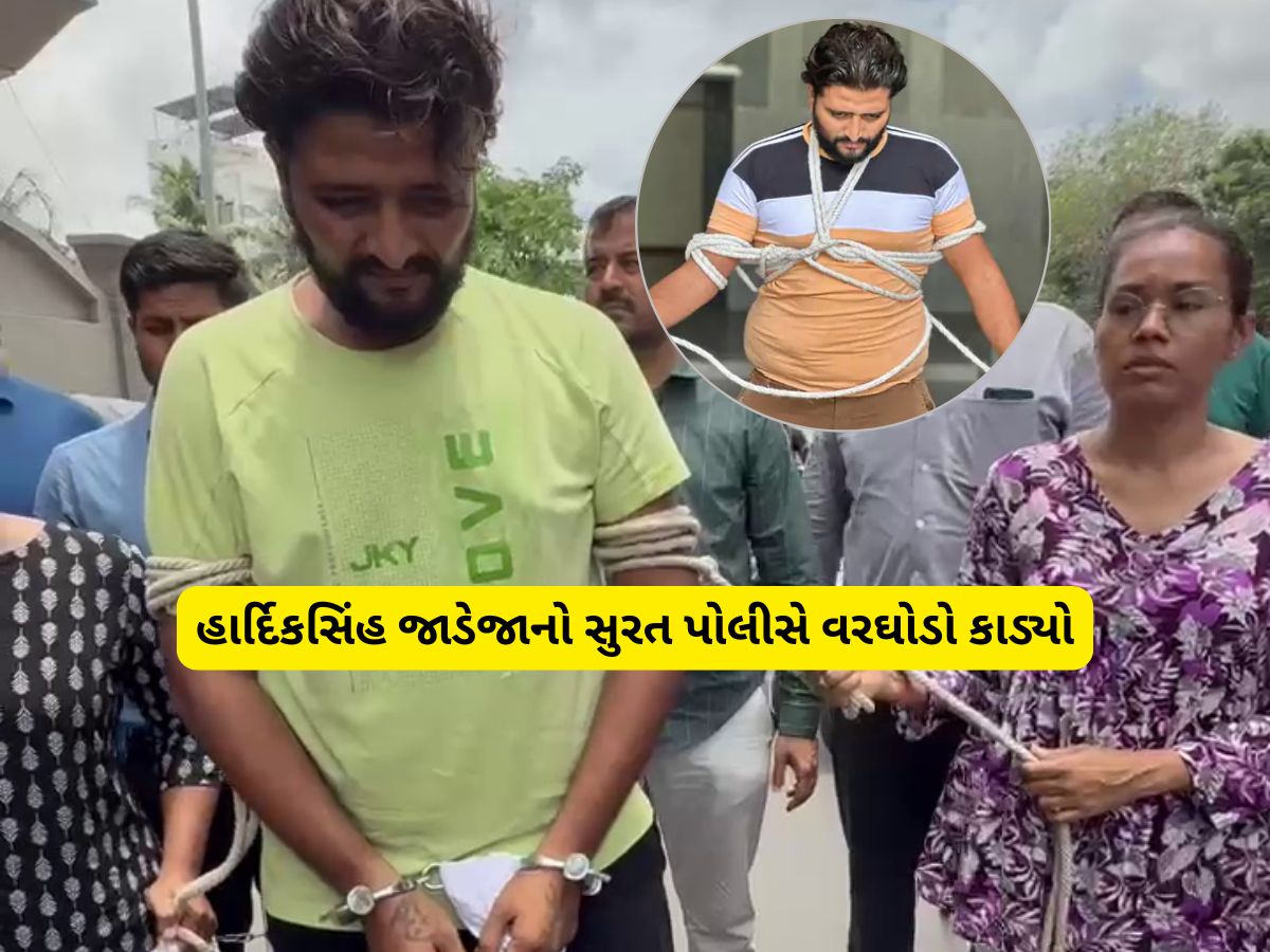 વીડિયોમાં પાવર બતાવતા હાર્દિકસિંહની સાન ઠેકાણે આવી, સુરત પોલીસે જાહેરમાં વરઘોડો કાઢ્યો વીડિયોમાં પાવર બતાવતા હાર્દિકસિંહની સાન ઠેકાણે આવી, સુરત પોલીસે જાહેરમાં વરઘોડો કાઢ્યો