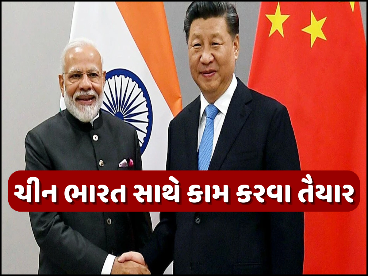 'ડ્રેગન અને હાથની જોડી...' ભારત સાથે મળીને કામ કરવા તૈયાર, ટ્રમ્પની ધમકીઓ વચ્ચે ચીને કહી મોટી વાત 'ડ્રેગન અને હાથની જોડી...' ભારત સાથે મળીને કામ કરવા તૈયાર, ટ્રમ્પની ધમકીઓ વચ્ચે ચીને કહી મોટી વાત