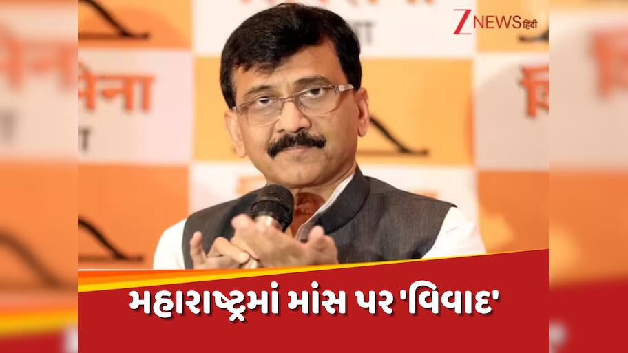 'શું બધા શાકાહારી નપુંસક છે?', મહારાષ્ટ્રમાં માંસ પર કેમ થઈ રહ્યો છે 'વિવાદ'; શિવસેના-BJPમાં કેમ થઈ રહી છે તકરાર