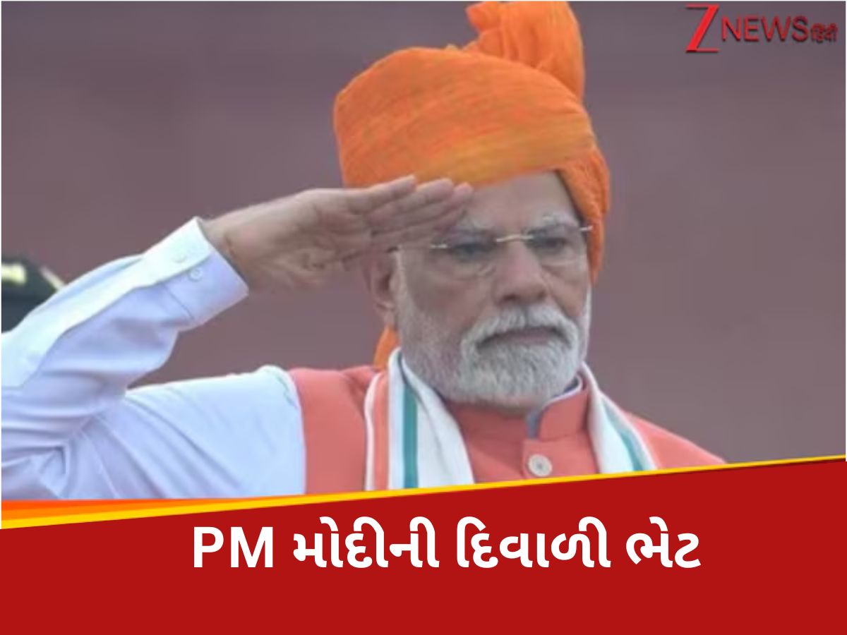 PM Modi on Tax: 15 ઓગસ્ટે પીએમ મોદીની દેશવાસીઓને દિવાળી ભેટ, GST દરોમાં મોટા ઘટાડાની જાહેરાત! PM Modi on Tax: 15 ઓગસ્ટે પીએમ મોદીની દેશવાસીઓને દિવાળી ભેટ, GST દરોમાં મોટા ઘટાડાની જાહેરાત!