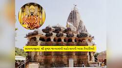 શામળાજી બન્યું ગોકુળ અને વૃંદાવન : જન્માષ્ટમી પહેલા મંદિરમાં દર્શનનું શિડ્યુલ આવ્યું