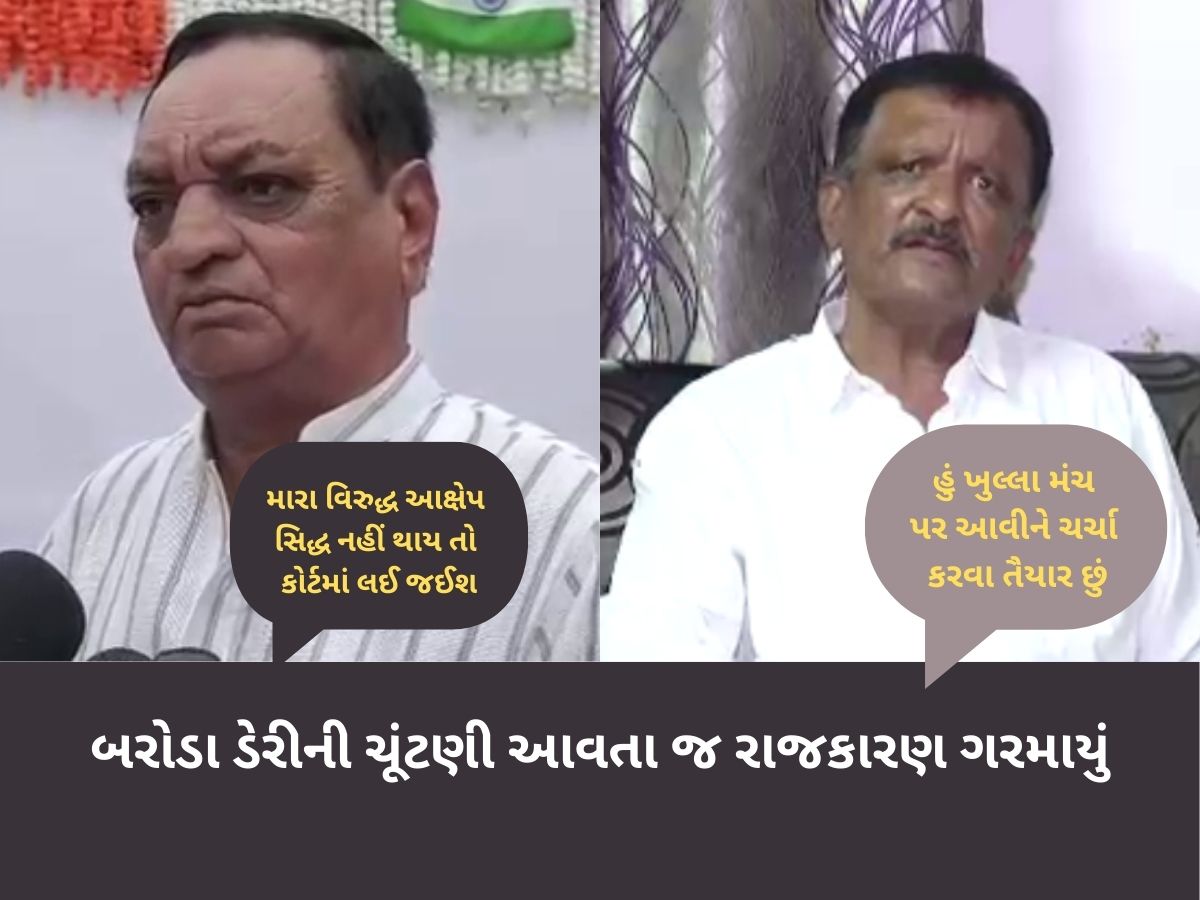 ગુજરાતમાં વધુ એક ડેરીનું રાજકારણ ગરમાયું : બરોડા ડેરીમાં દીનુ મામા V/s કેતન ઈનામદારનો જંગ ગુજરાતમાં વધુ એક ડેરીનું રાજકારણ ગરમાયું : બરોડા ડેરીમાં દીનુ મામા V/s કેતન ઈનામદારનો જંગ