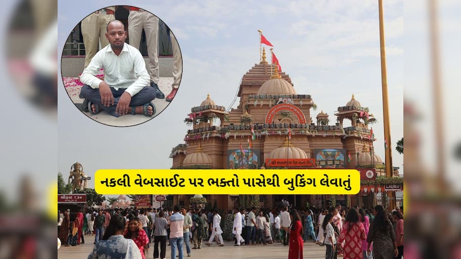 હરિભક્તોની લાગણી સાથે ચેડા કરતો પકડાયો, સાળંગપુર હનુમાન મંદિરની બનાવી હતી ફેક વેબસાઈટ 