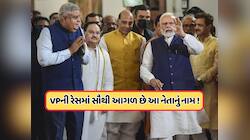 ગુજરાતના આ દિગ્ગજ નેતાને બનાવવામાં આવશે ઉપરાષ્ટ્રપતિ ? રેસમાં સૌથી આગળ છે આ નામ ?