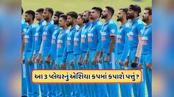 આ 3 ખેલાડીઓ એશિયા કપમાંથી થઈ શકે છે બહાર ! જાણો નામ  
