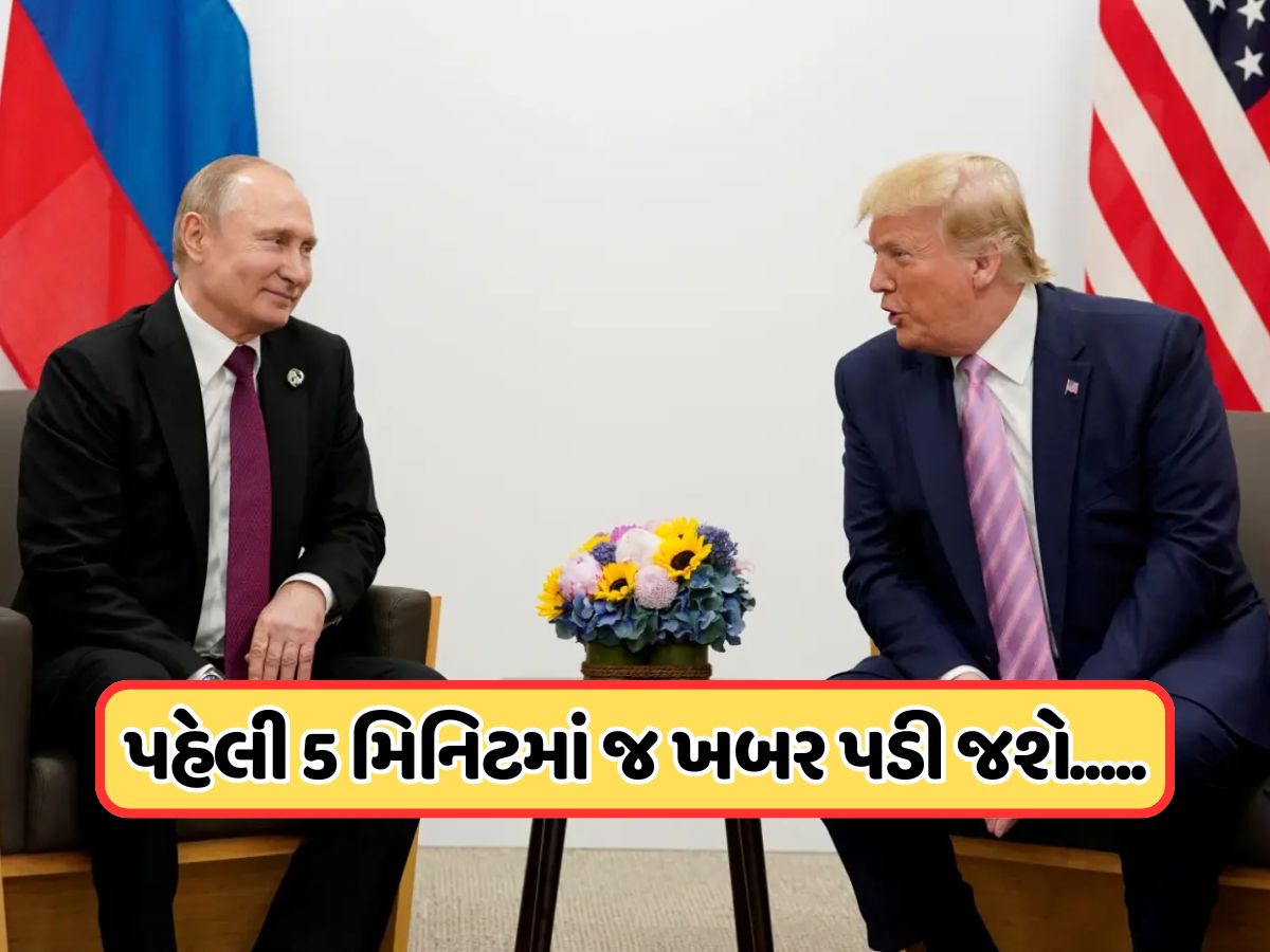 'જો હું રાષ્ટ્રપતિ ન હોત તો...', પુતિનને મળ્યા પહેલા ડોનાલ્ડ ટ્રમ્પનો યુક્રેનને લઈ મોટો દાવો 'જો હું રાષ્ટ્રપતિ ન હોત તો...', પુતિનને મળ્યા પહેલા ડોનાલ્ડ ટ્રમ્પનો યુક્રેનને લઈ મોટો દાવો