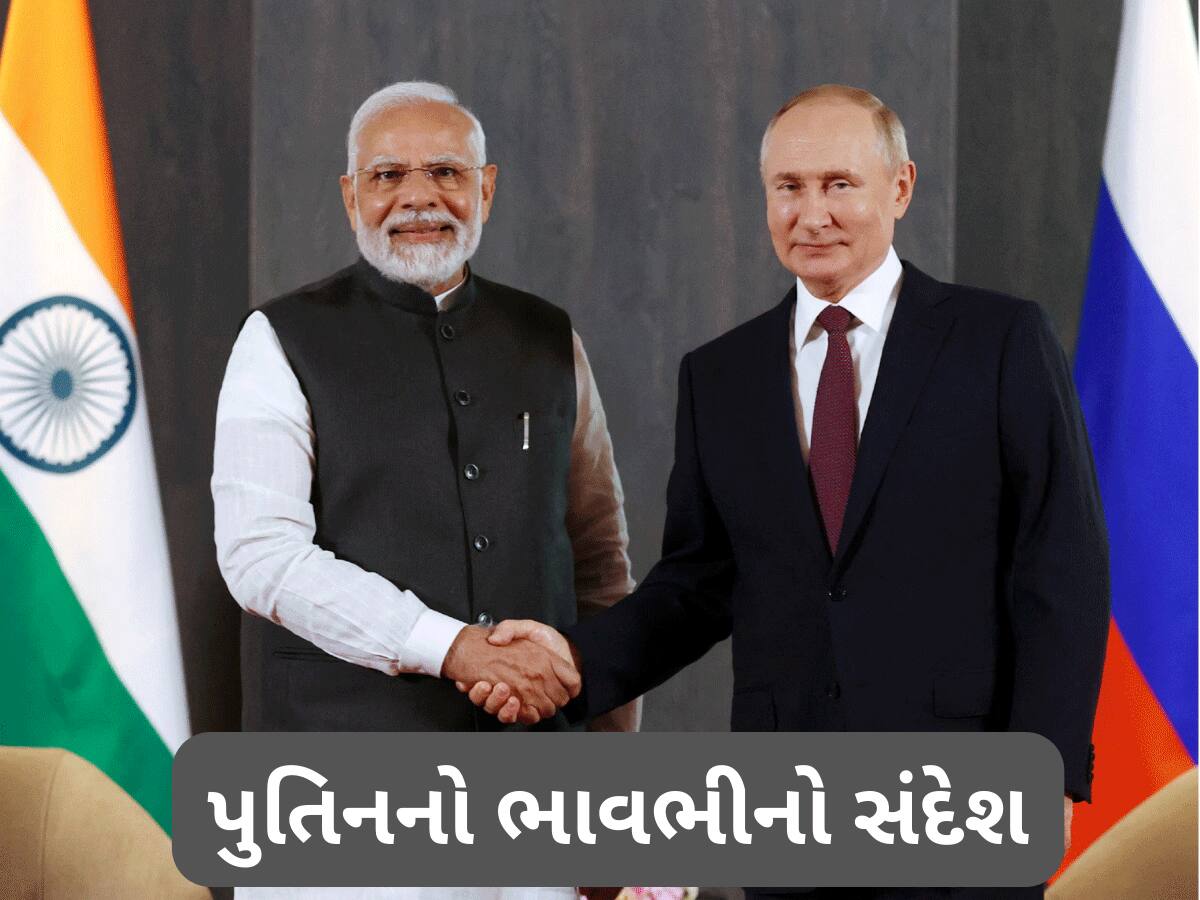 ટ્રમ્પ સાથે મહત્વની બેઠક પહેલા પુતિને ભારતના આ મુદ્દે કરી દીધા ભરપેટ વખાણ, જાણો શું કહ્યું? ટ્રમ્પ સાથે મહત્વની બેઠક પહેલા પુતિને ભારતના આ મુદ્દે કરી દીધા ભરપેટ વખાણ, જાણો શું કહ્યું?
