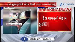 અચાનક કેબ ડ્રાઈવર કેમ પૂરઝડપે કાર ચલાવા લાગ્યો? મુસાફરોના જીવ તાળવે ચોંટી ગયા