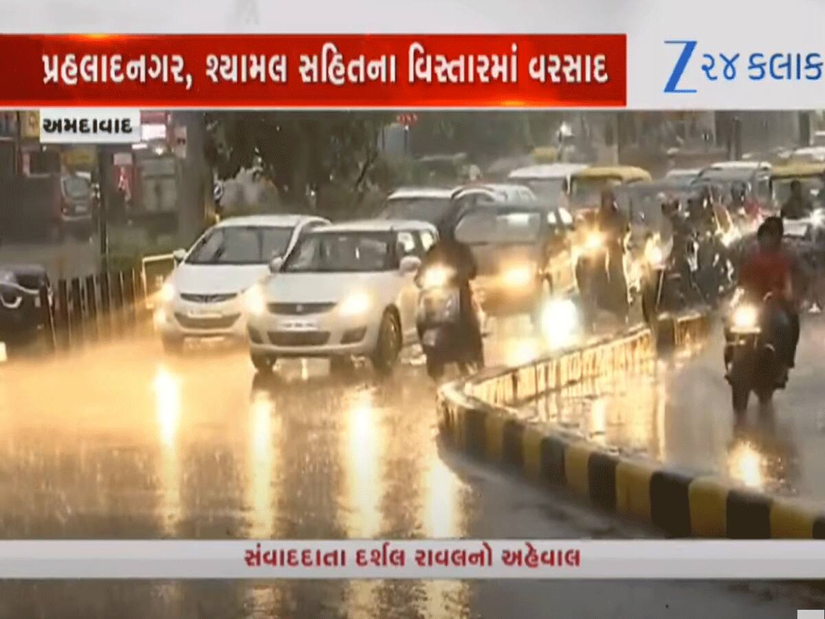 Ahmedabad Rains: અમદાવાદ શહેરમાં અચાનક વાતાવરણમાં પલટો, કડાકા ભડાકા સાથે પડ્યો વરસાદ, જુઓ Video 