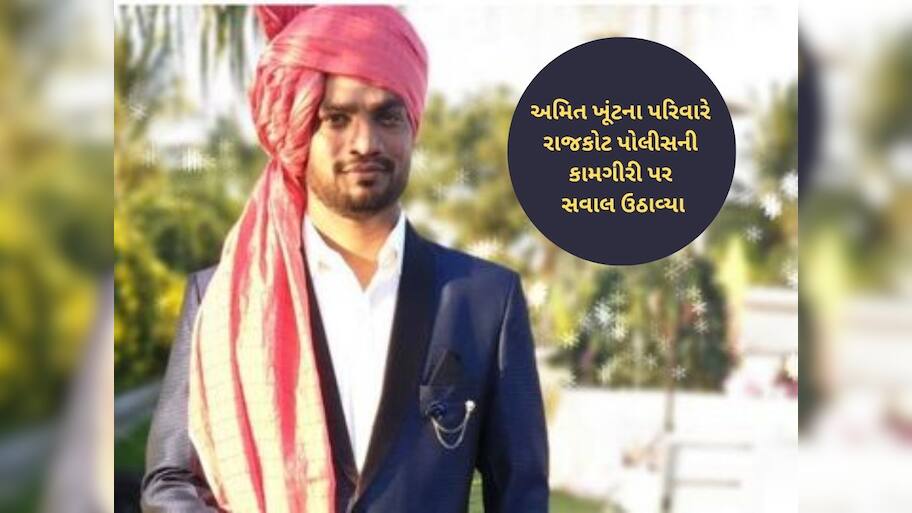 હાર્દિક પકડાય તો મારા ભાઈનો આરોપી કેમ નહિ! ગોંડલના પાટીદાર યુવક આપઘાત કેસમાં મૃતકના ભાઈએ ઉઠાવ્યા સવાલ